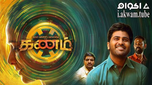 مشاهدة فيلم Kanam 2022 مترجم