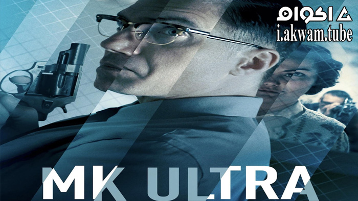 مشاهدة فيلم MK Ultra 2022 مترجم
