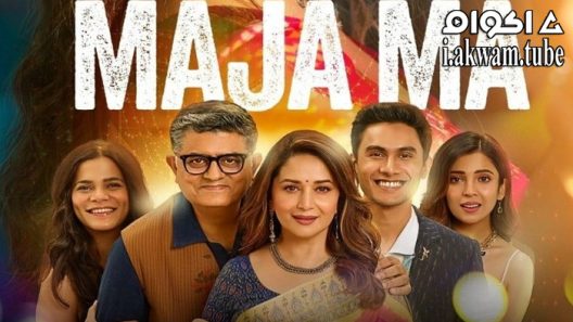 مشاهدة فيلم Maja Ma 2022 مترجم
