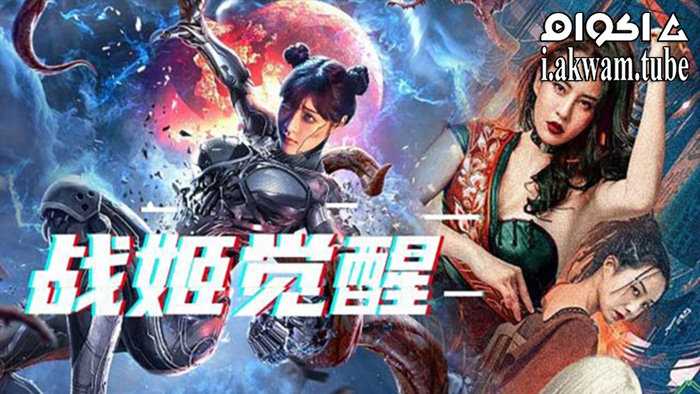 مشاهدة فيلم Mutant: Ghost War Girl 2022 مترجم
