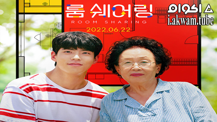 مشاهدة فيلم My Perfect Roommate 2022 مترجم