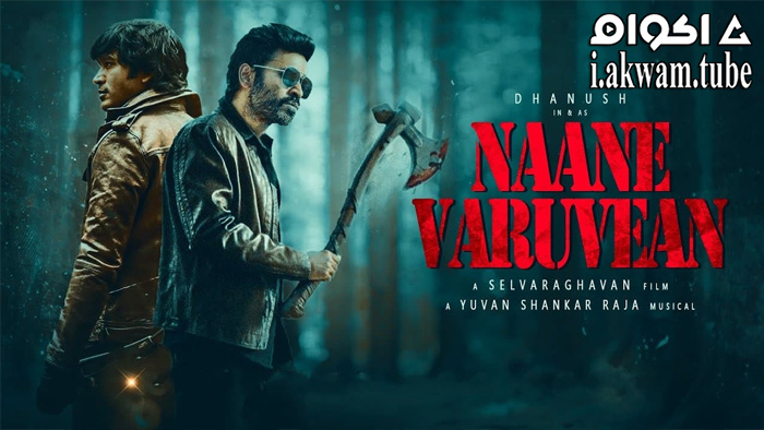 مشاهدة فيلم Naane Varuven 2022 مترجم