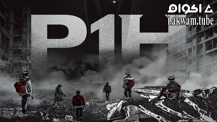 مشاهدة فيلم P1H: The Beginning of a New World 2022 مترجم