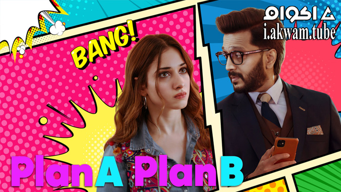 مشاهدة فيلم Plan A Plan B 2022 مترجم