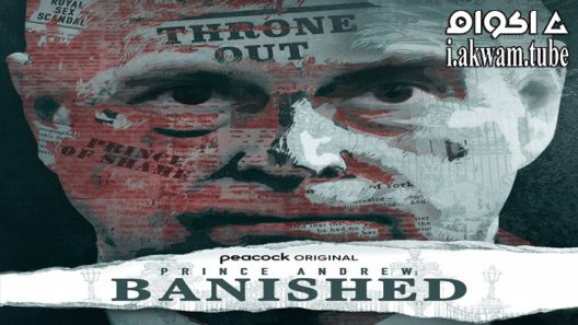 مشاهدة فيلم Prince Andrew: Banished 2022 مترجم