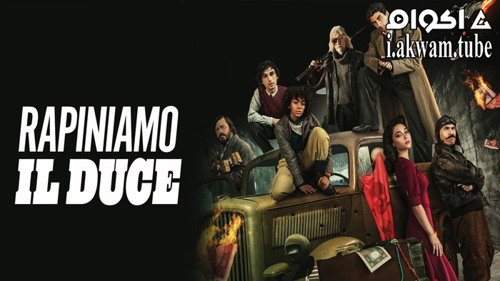 مشاهدة فيلم Robbing Mussolini 2022 مترجم