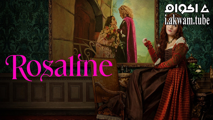 مشاهدة فيلم Rosaline 2022 مترجم