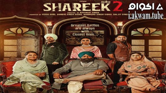 مشاهدة فيلم Shareek 2 2022 مترجم