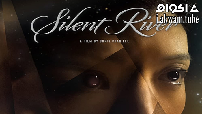 مشاهدة فيلم Silent River 2021 مترجم