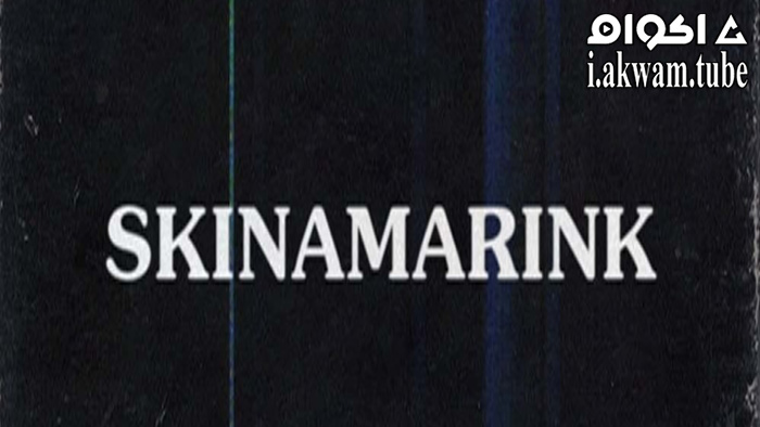 مشاهدة فيلم Skinamarink 2022 مترجم