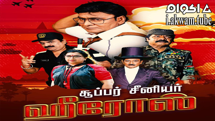 مشاهدة فيلم Super Senior Heroes 2022 مترجم