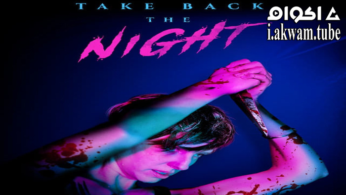 مشاهدة فيلم Take Back the Night 2021 مترجم