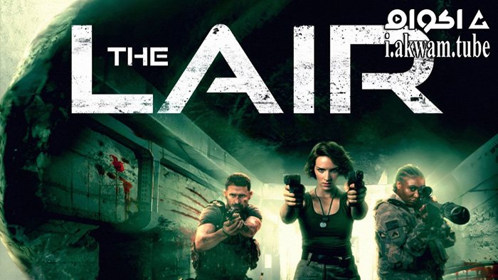 مشاهدة فيلم The Lair 2022 مترجم