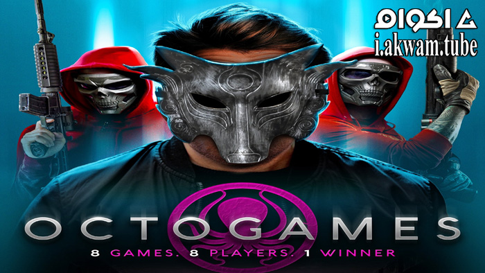 مشاهدة فيلم The OctoGames 2022 مترجم