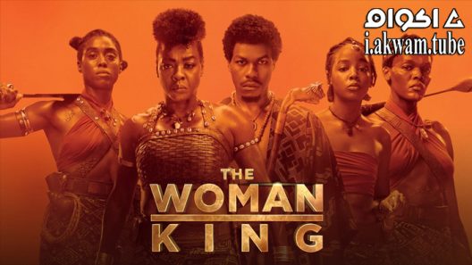مشاهدة فيلم The Woman King 2022 مترجم