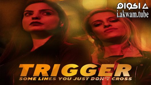 مشاهدة فيلم Trigger 2022 مترجم