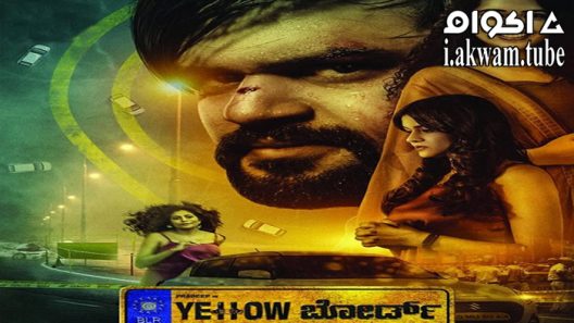 مشاهدة فيلم Yellow Board 2022 مترجم