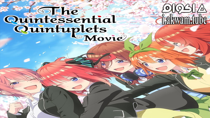 مشاهدة فيلم toubun no Hanayome Movie 2022 مترجم