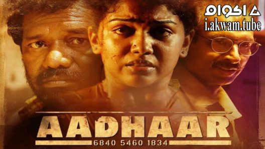 مشاهدة فيلم Aadhaar 2022 مترجم
