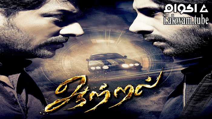 مشاهدة فيلم Aattral 2022 مترجم