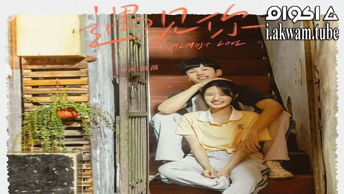 مشاهدة فيلم Almost Love 2022 مترجم