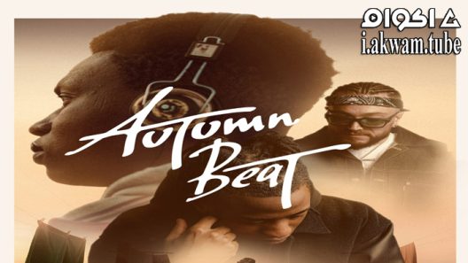 مشاهدة فيلم Autumn Beat 2022 مترجم