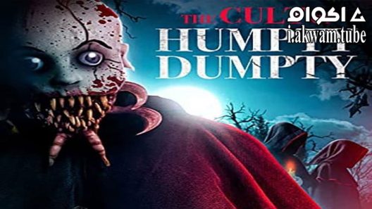 مشاهدة فيلم Curse of Humpty Dumpty 2 2022 مترجم