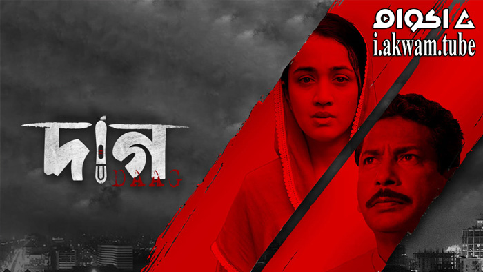 مشاهدة فيلم Daag 2022 مترجم