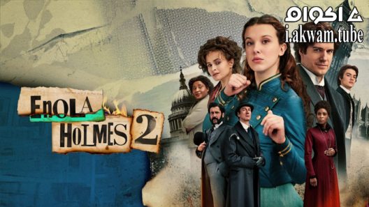 مشاهدة فيلم Enola Holmes 2 2022 مترجم