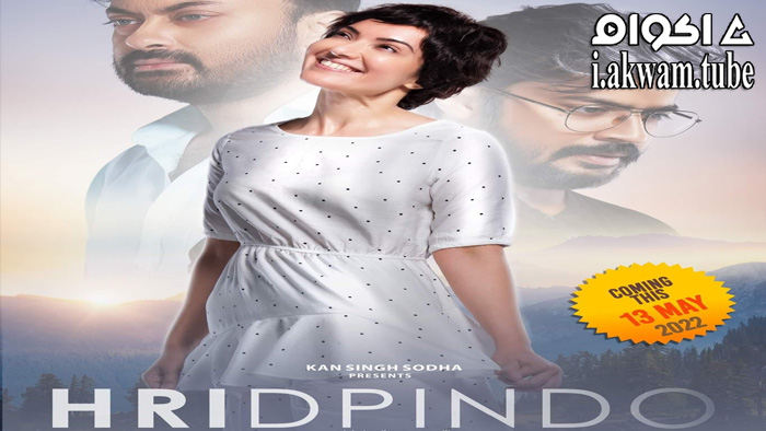 مشاهدة فيلم Hridpindo 2022 مترجم
