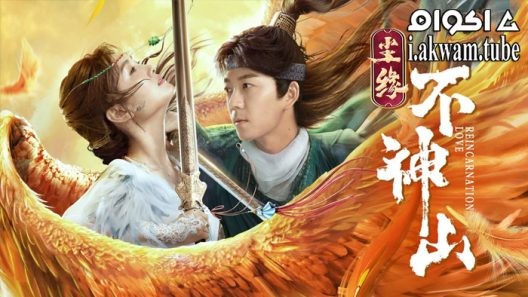 مشاهدة فيلم Legend of BuShenshan 2022 مترجم