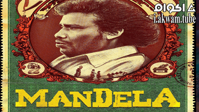 مشاهدة فيلم Mandela 2021 مترجم