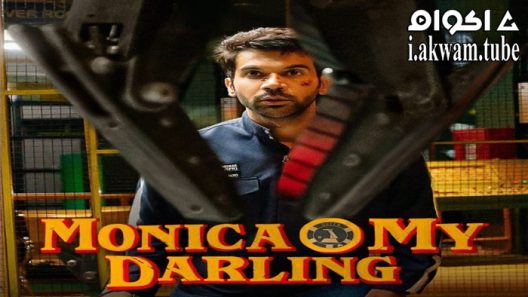 مشاهدة فيلم Monica, O My Darling 2022 مترجم