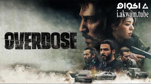 مشاهدة فيلم Overdose 2022 مترجم