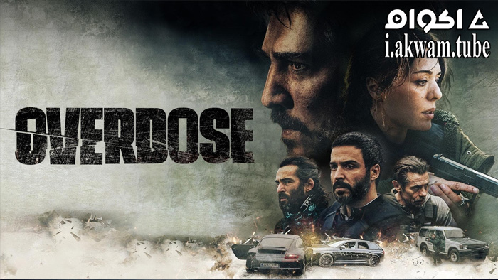 مشاهدة فيلم Overdose 2022 مترجم