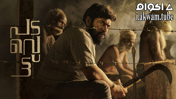 مشاهدة فيلم Padavettu 2022 مترجم