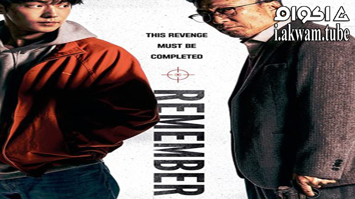 مشاهدة فيلم Remember 2022 مترجم