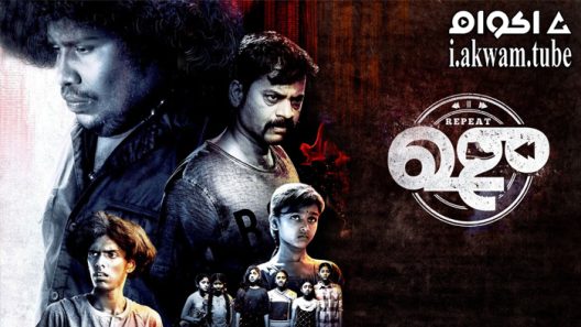 مشاهدة فيلم Repeat Shoe 2022 مترجم