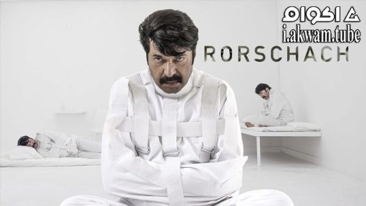 مشاهدة فيلم Rorschach 2022 مترجم