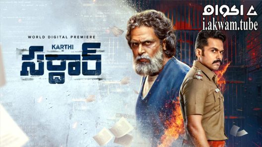 مشاهدة فيلم Sardar 2022 مترجم