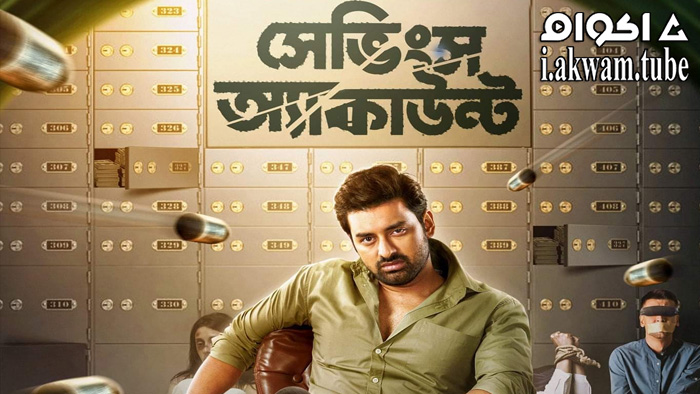 مشاهدة فيلم Savings Account 2022 مترجم