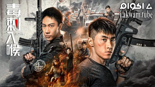 مشاهدة فيلم Stabbing into The throat 2022 مترجم