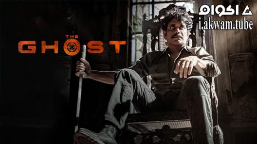 مشاهدة فيلم The Ghost 2022 مترجم