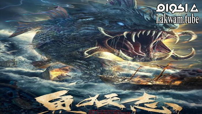 مشاهدة فيلم The Legend of Aqua Witch 2022 مترجم