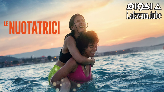 مشاهدة فيلم The Swimmers 2022 مترجم