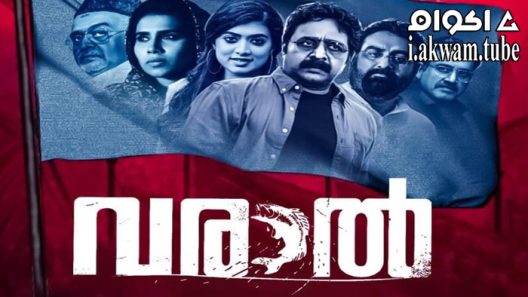 مشاهدة فيلم Varaal 2022 مترجم