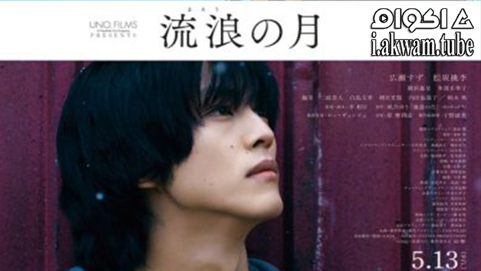 مشاهدة فيلم Wandering 2022 مترجم