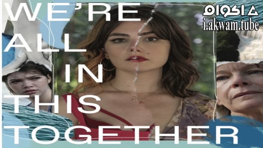 مشاهدة فيلم We’re All in This Together 2021 مترجم