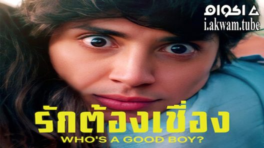 مشاهدة فيلم Who’s a Good Boy? 2022 مترجم