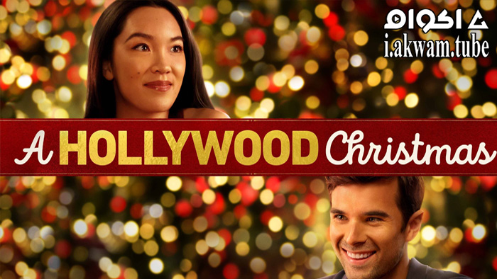 مشاهدة فيلم A Hollywood Christmas 2022 مترجم